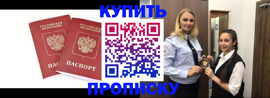 временная прописка в Алексеевке